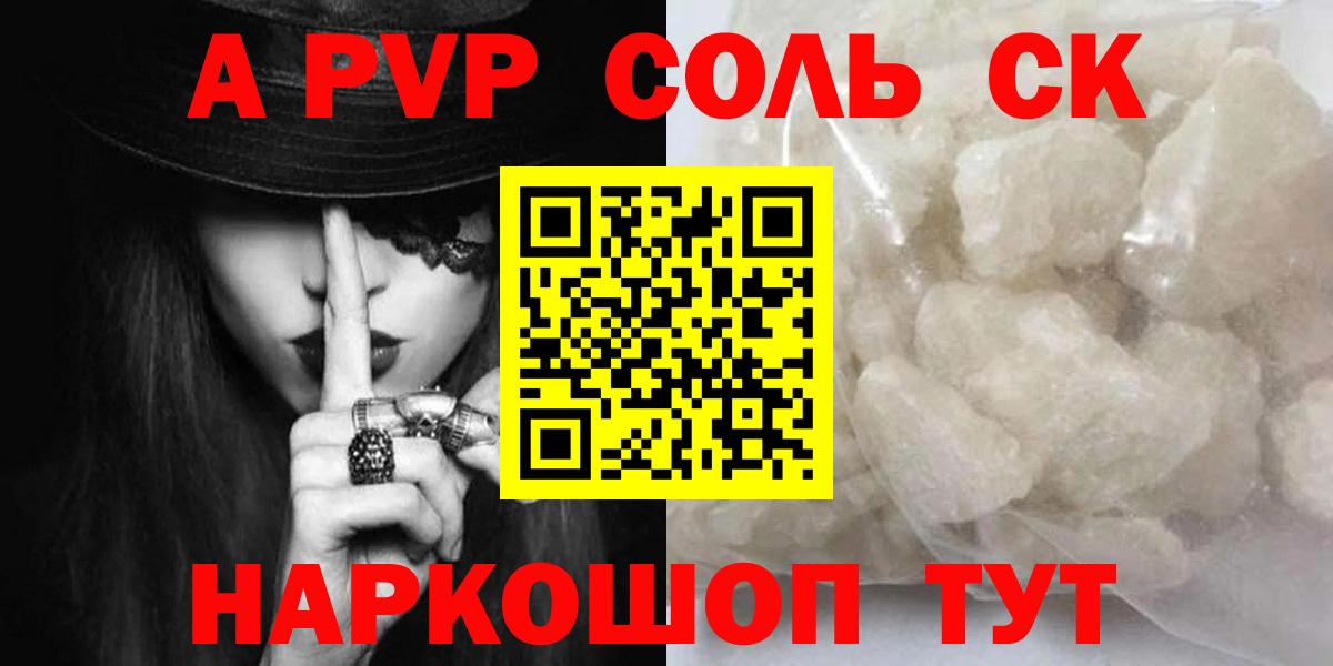 A-PVP Соль  Вход с VPN  закладки  APVP кристаллы  Родники  Alfa_PVP 