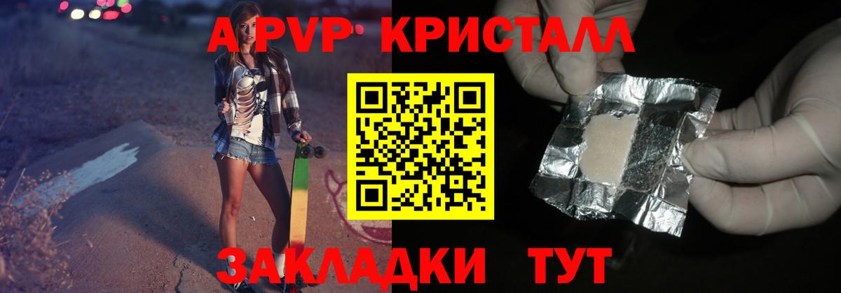 A-PVP Соль Родники
