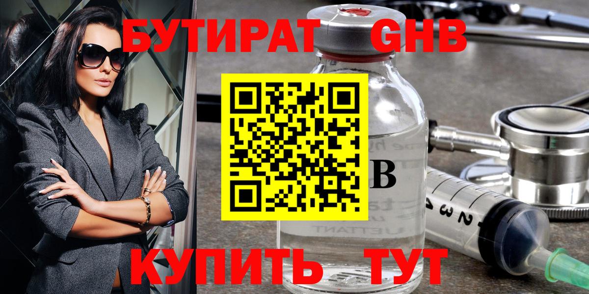 Бутират оксибутират  Вход с VPN  Бутират  Родники 