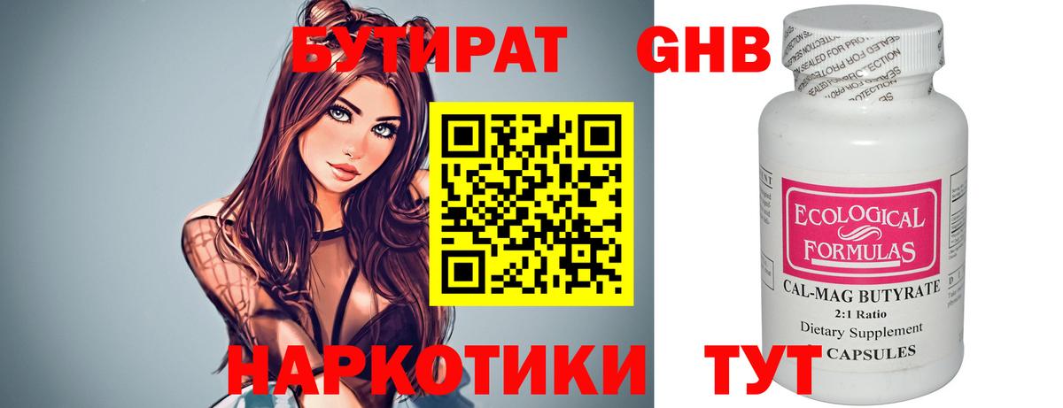 Бутират BDO Родники