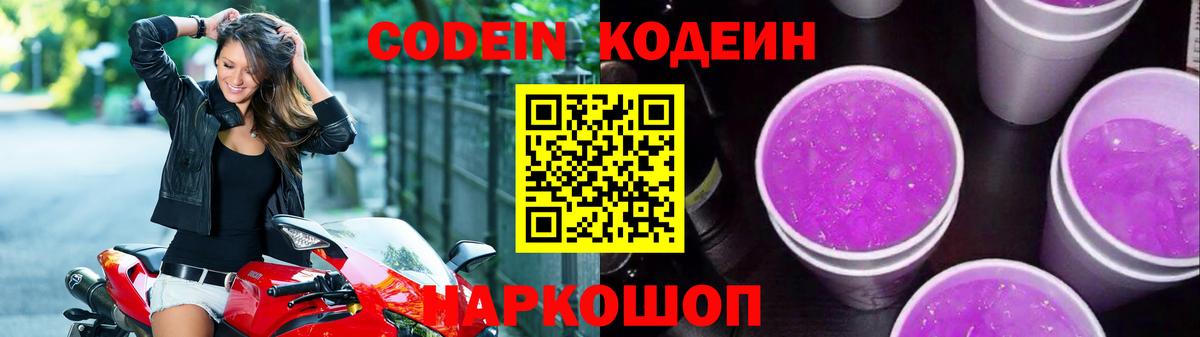 Родники  Кодеин Purple Drank  Вход с VPN  Кодеин напиток Lean (лин) 